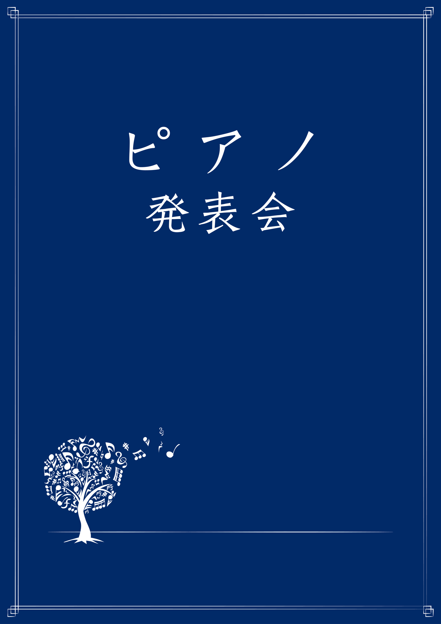 大会　発表　プログラム　印刷