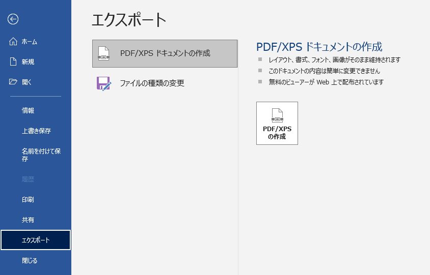 PDF作成方法