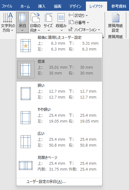 余白設定方法