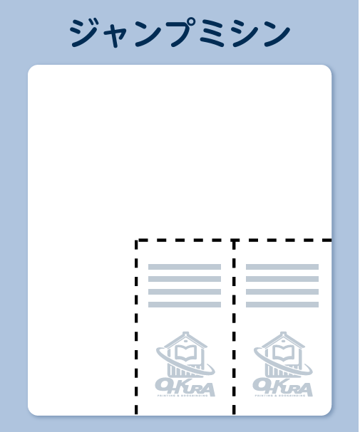 ジャンプミシン