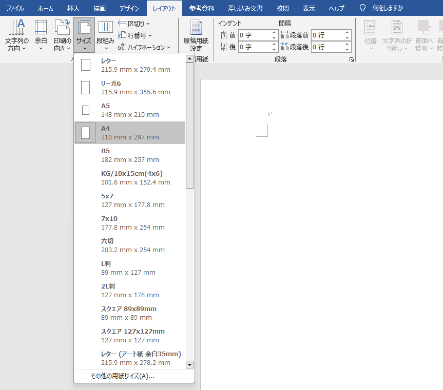 用紙サイズ設定