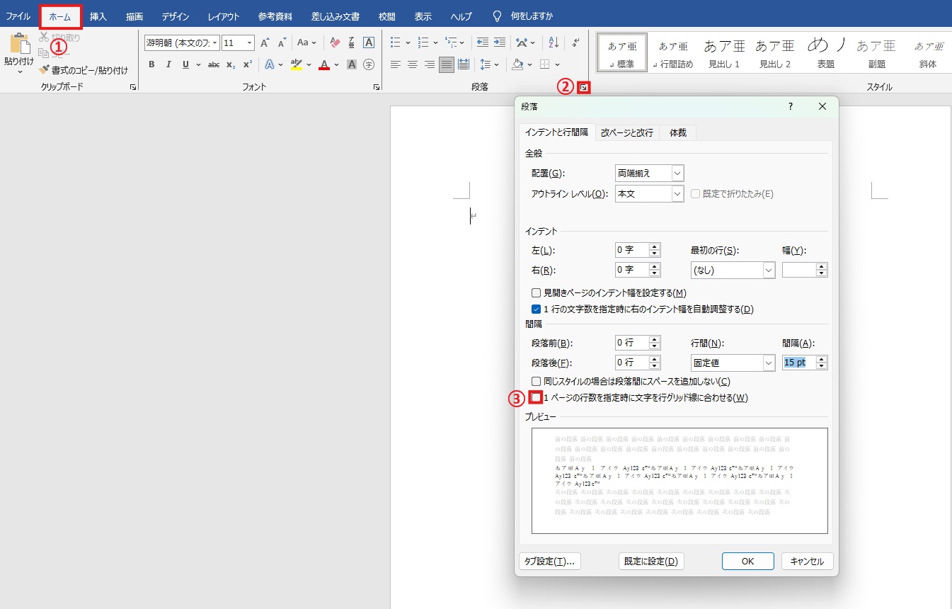 文字を行グリッド線に合わせない