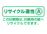 リサイクル適性マーク