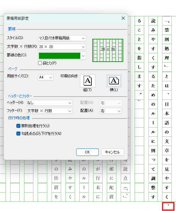 禁則処理とは