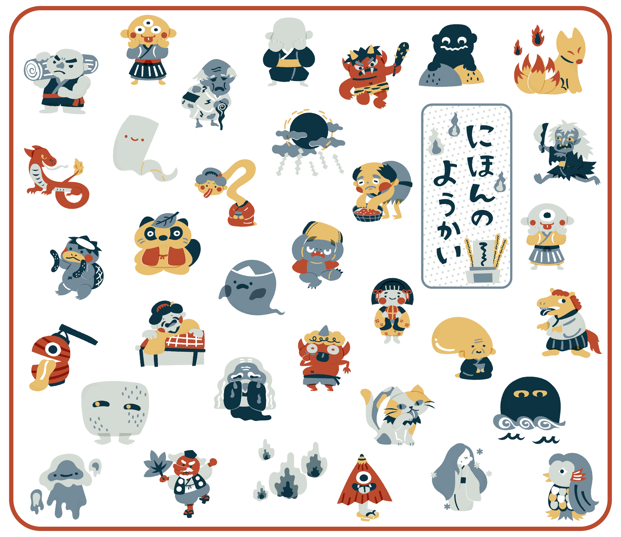日本の妖怪挿絵